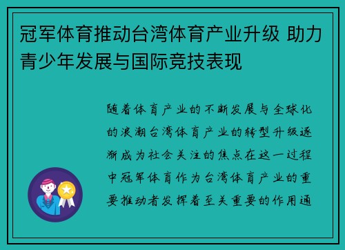 冠军体育推动台湾体育产业升级 助力青少年发展与国际竞技表现